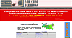 Desktop Screenshot of electro-ms.ru